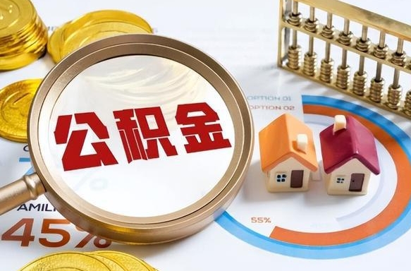 攸县个人提取公积金办法（提取个人公积金的方法）