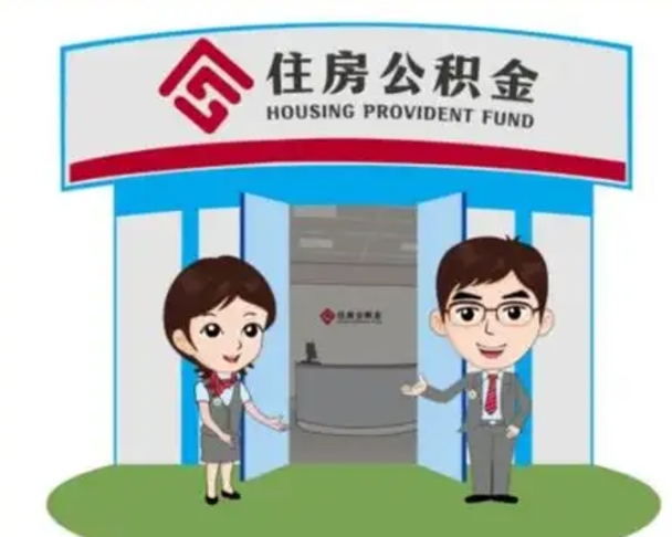攸县如何使用住房公积金贷款（2021住房公积金贷款怎么贷）